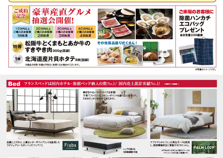 フランスベッド　PRスタジオ福岡　大感謝祭　セール　フェア