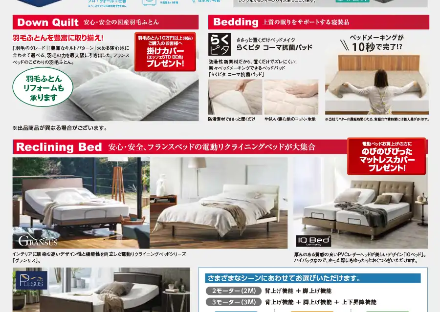 フランスベッド　PRスタジオ福岡　大感謝祭　セール　フェア