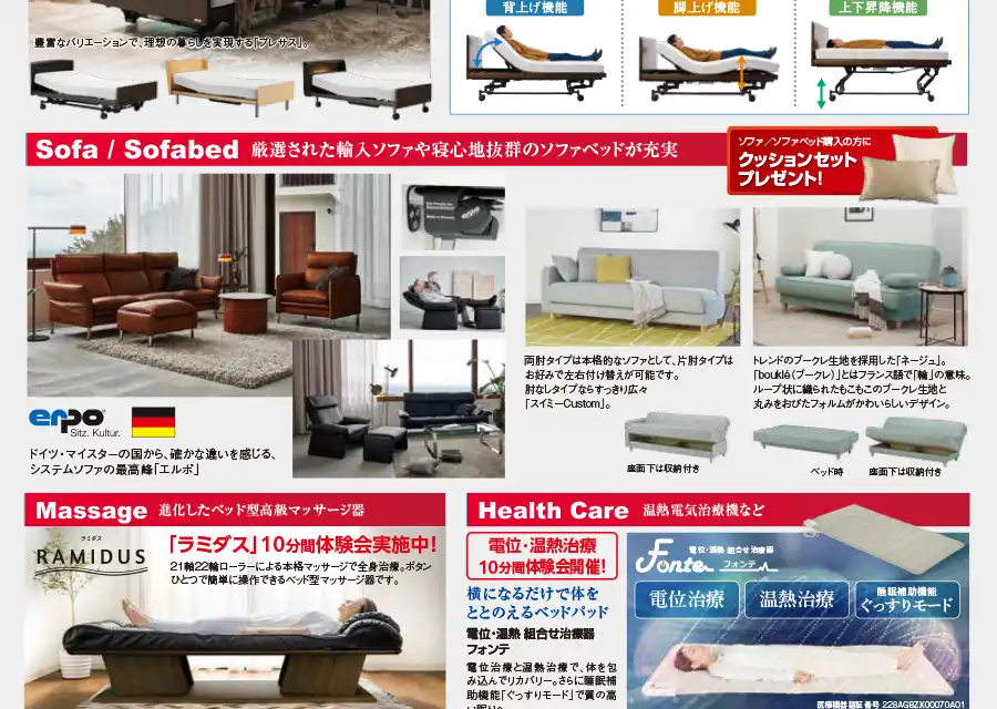 フランスベッド　PRスタジオ福岡　大感謝祭　セール　フェア