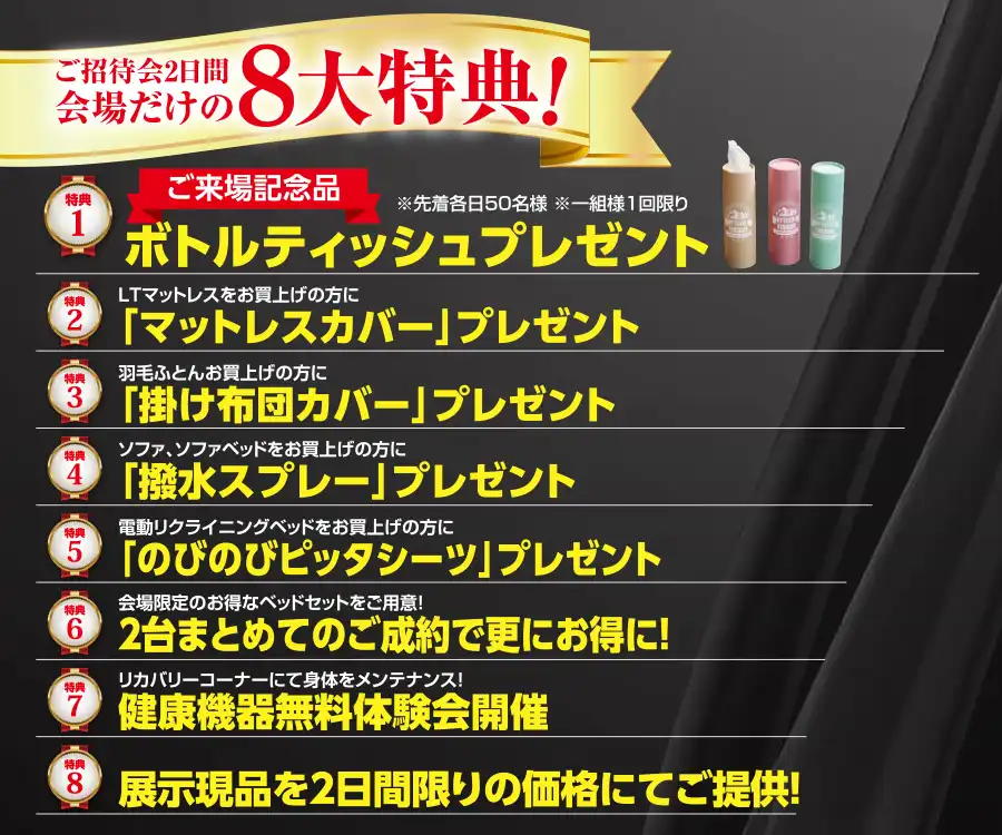 フランスベッド 西日本総合展示場 セール DM