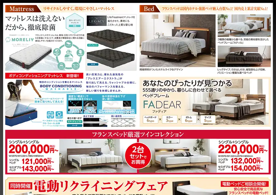 フランスベッド 西日本総合展示場 セール DM