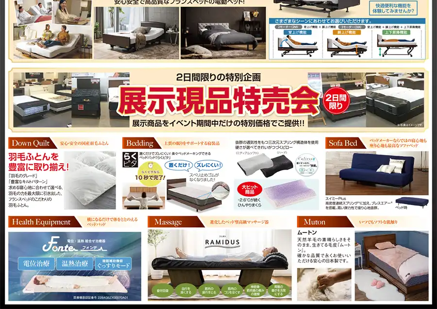 フランスベッド 西日本総合展示場 セール DM