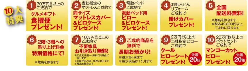 フランスベッドギャラリー船橋 1周年記念 セール DM