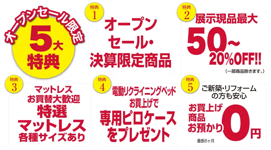フランスベッド 枚方アウトレット在庫一掃セール in 枚方