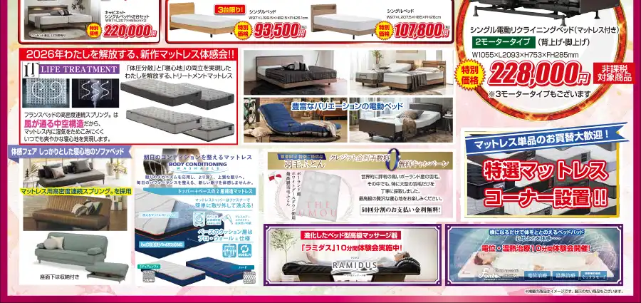 フランスベッド 枚方展示場 セール DM