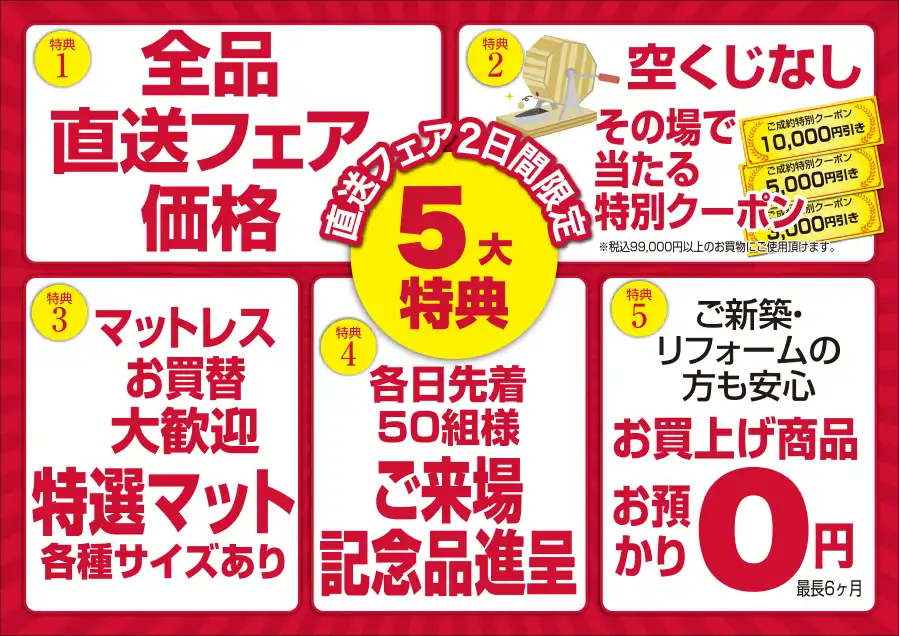 フランスベッド 兵庫県 三田市商工会館 DM セール