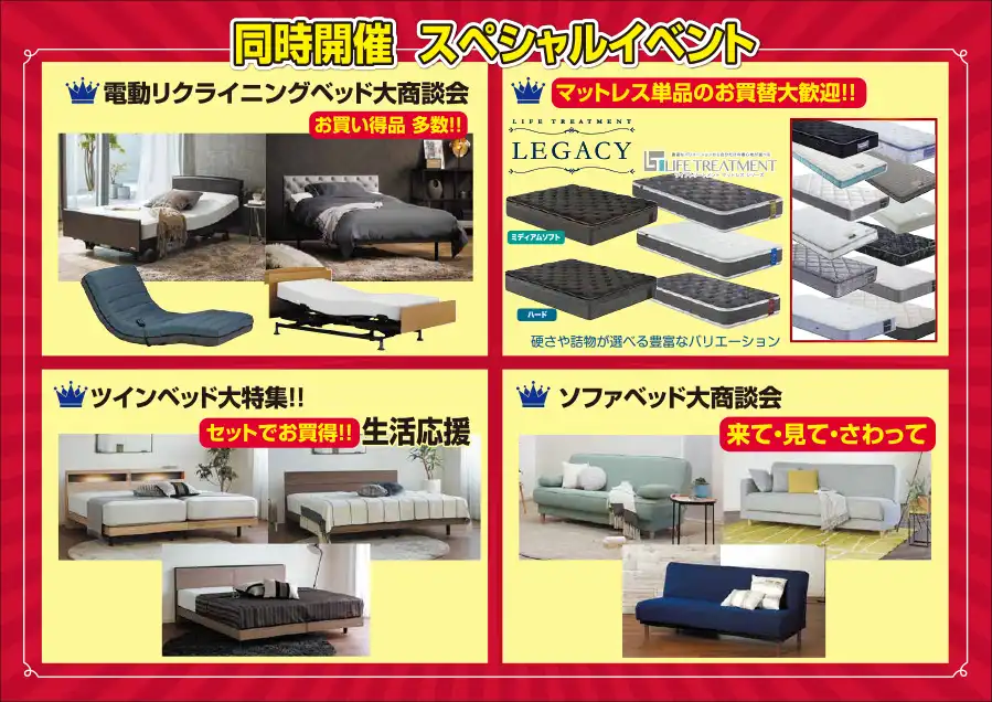 フランスベッド 兵庫県 三田市商工会館 DM セール