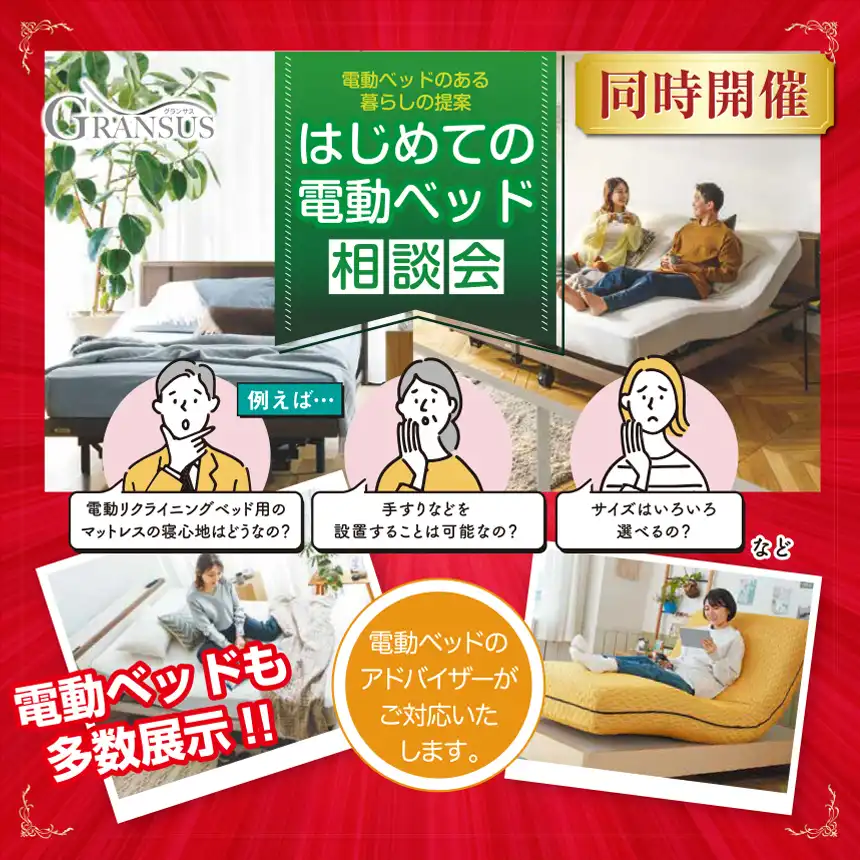 姫路市民プラザ フランスベッド セール DM