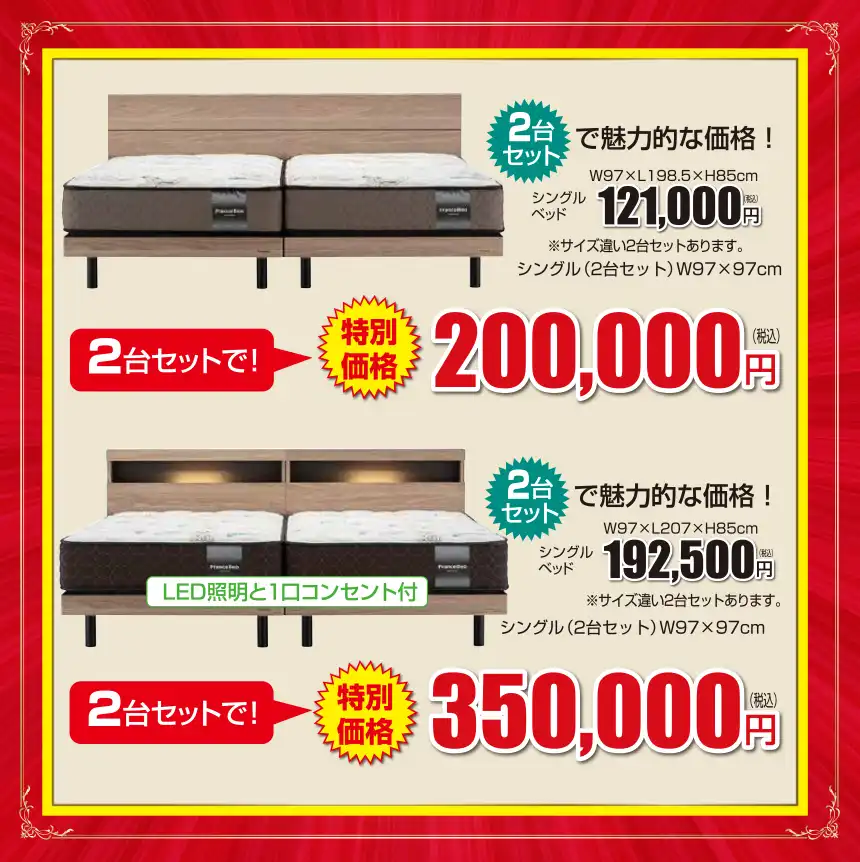 姫路市民プラザ フランスベッド セール DM