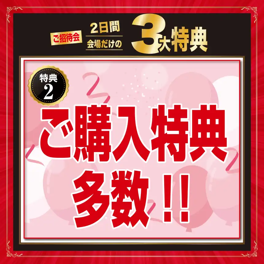 姫路市民プラザ フランスベッド セール DM