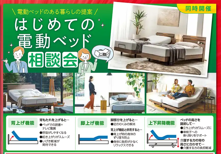 フランスベッド　茨城　サンワックスホール スペースU古河　DM