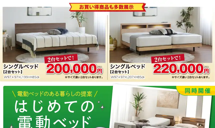 フランスベッド 日立シビックセンター セール DM
