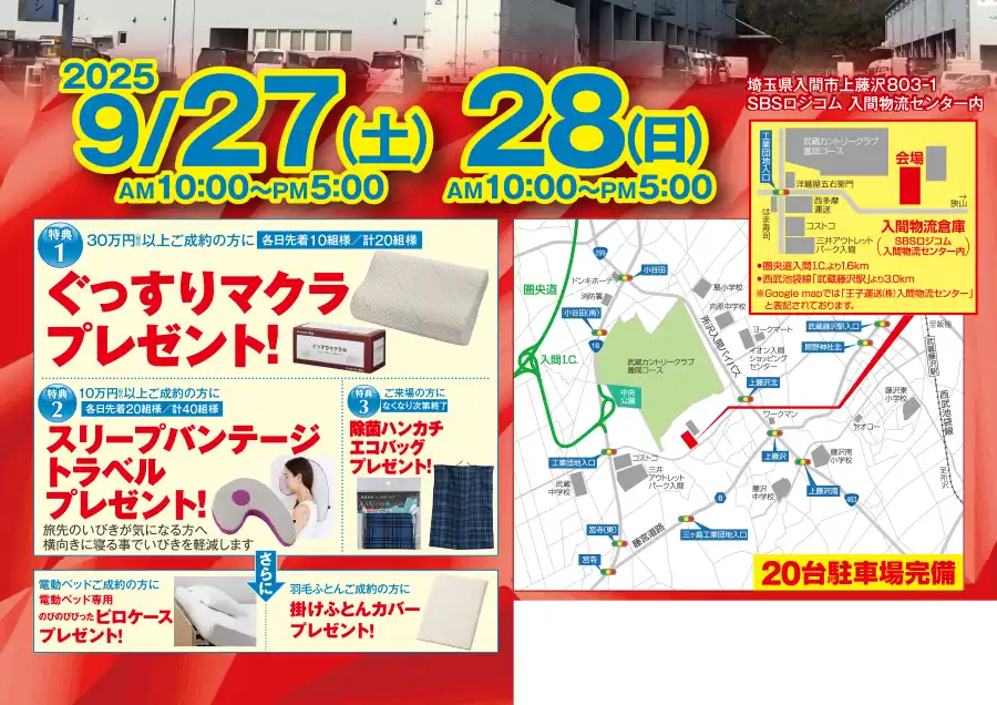 フランスベッド 入間倉庫 セール DM