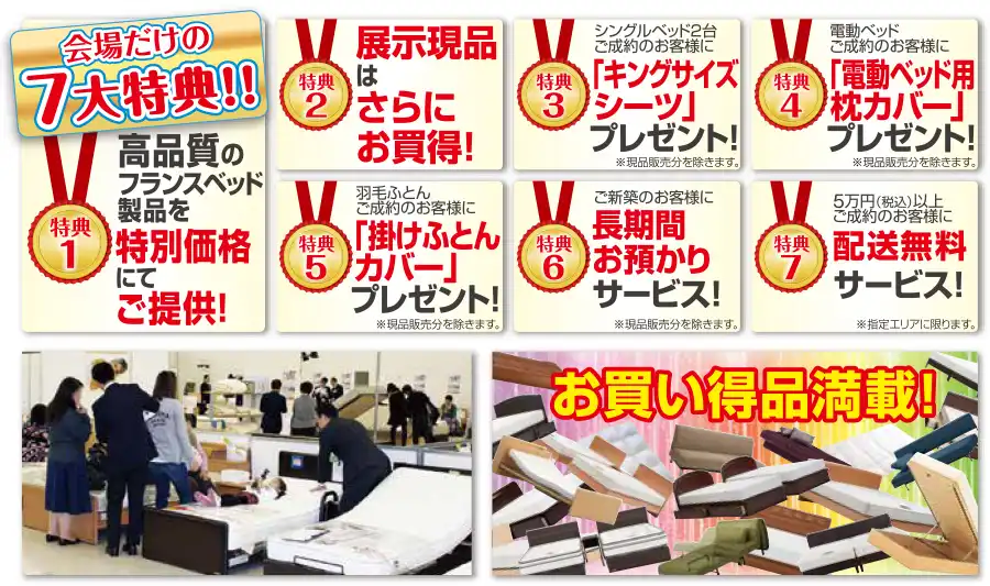 フランスベッド　横浜市金沢産業振興センター　DM　特典
