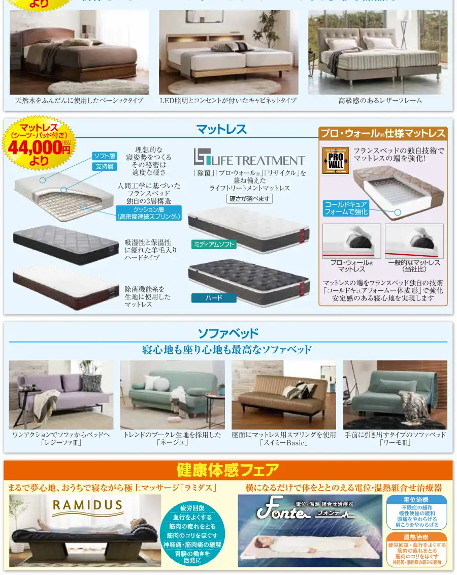 フランスベッド　横浜市金沢産業振興センター　DM　マットレス　レガシー