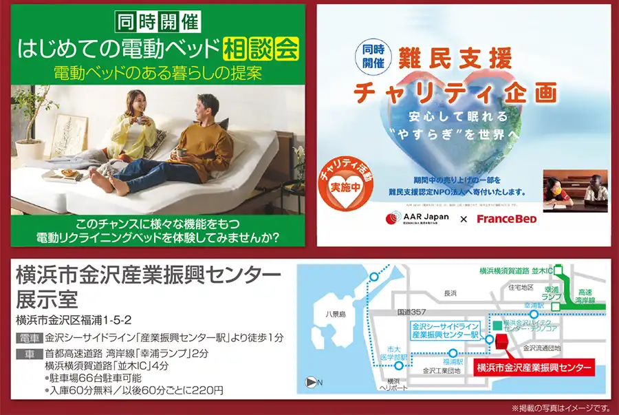 フランスベッド　横浜市金沢産業振興センター　DM