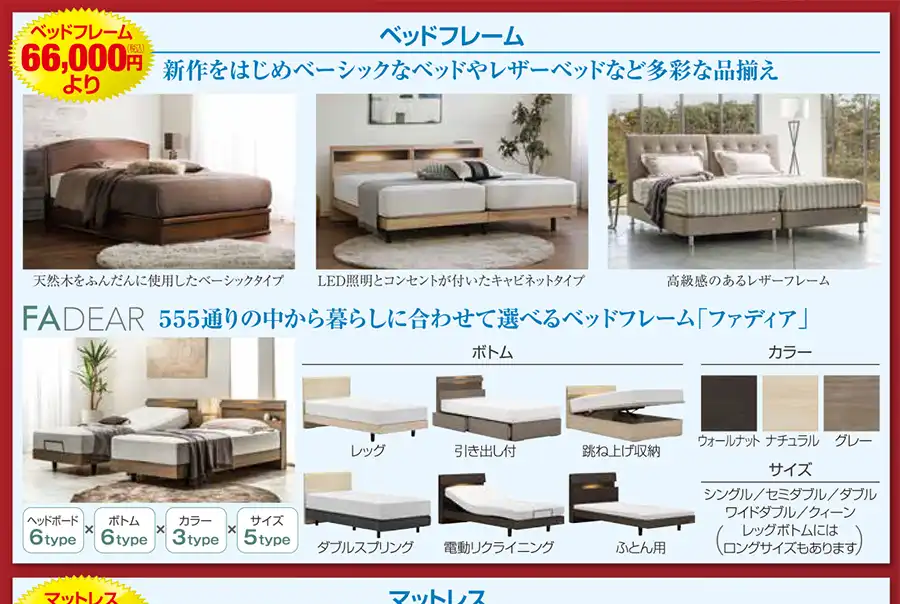 フランスベッド　横浜市金沢産業振興センター　DM