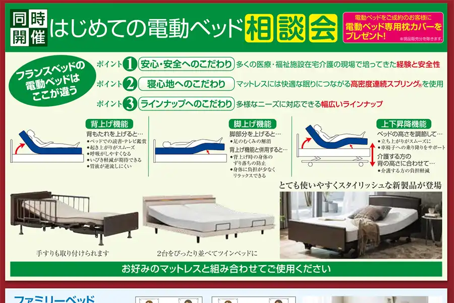 フランスベッド　横浜市金沢産業振興センター　DM