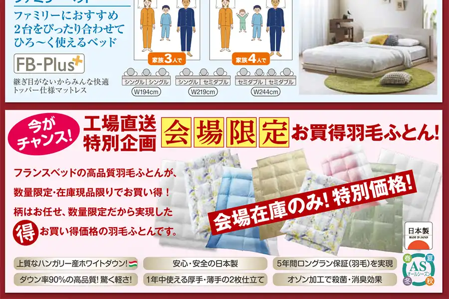 フランスベッド　横浜市金沢産業振興センター　DM