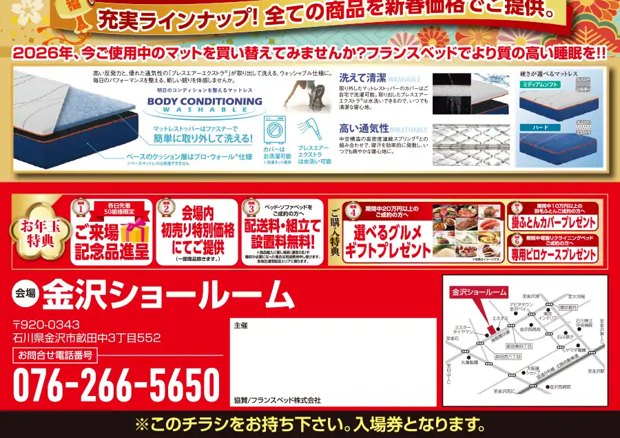 フランスベッド 金沢ショールーム フェア DM