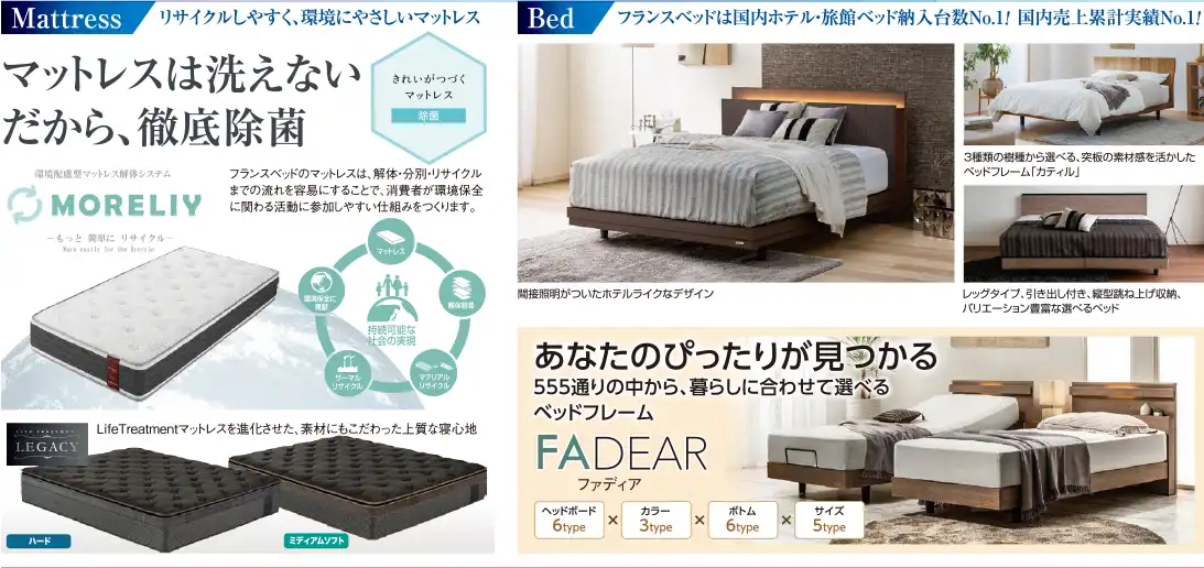 フランスベッド　熊本ショールーム　DM