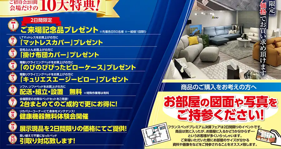 フランスベッド　熊本ショールーム　DM