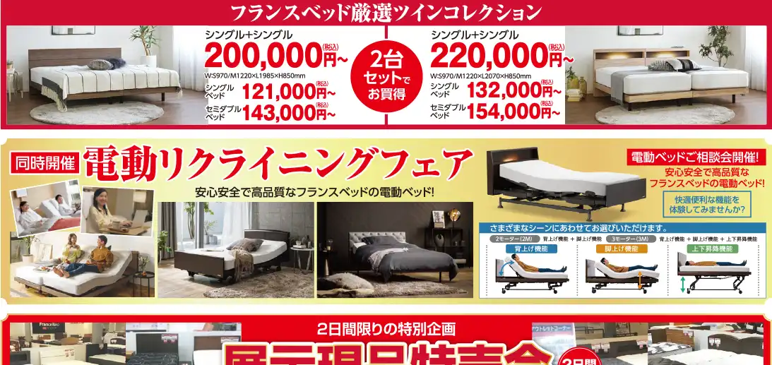 フランスベッド　熊本ショールーム　DM