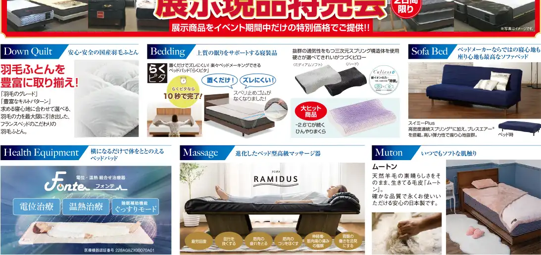 フランスベッド　熊本ショールーム　DM