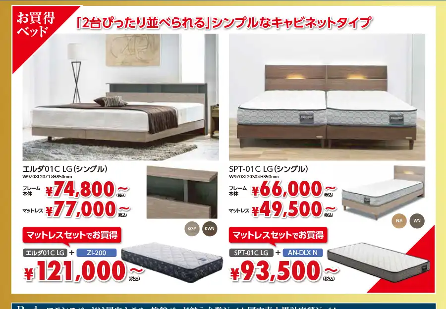 フランスベッド 熊本ショールーム フェア DM