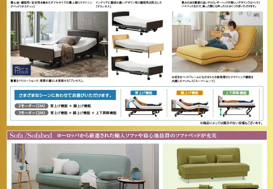 フランスベッド 熊本ショールーム フェア DM