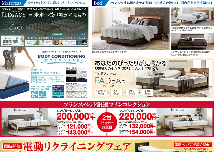 フランスベッド　熊本ショールーム＆熊本流通情報会館　フェア　DM