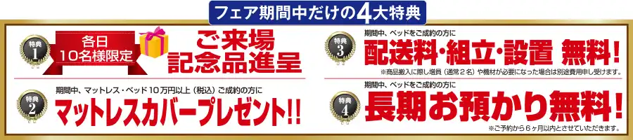 フランスベッド　ギャラリー京都　新春初売りセール　DM