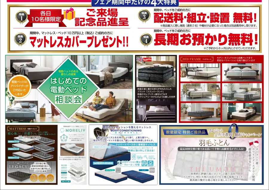 フランスベッド　ギャラリー京都　新春初売りセール　DM