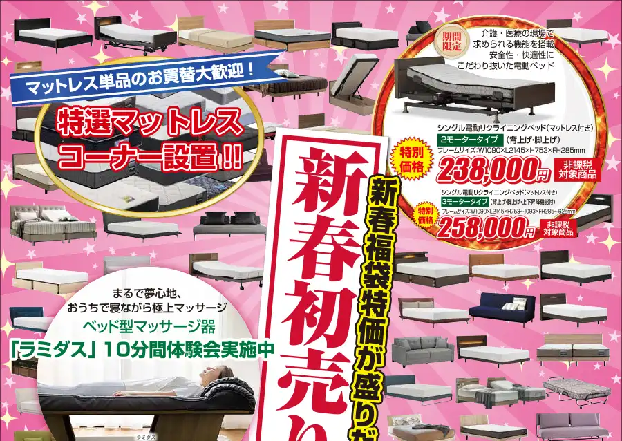 フランスベッド　ギャラリー京都　新春初売りセール　DM