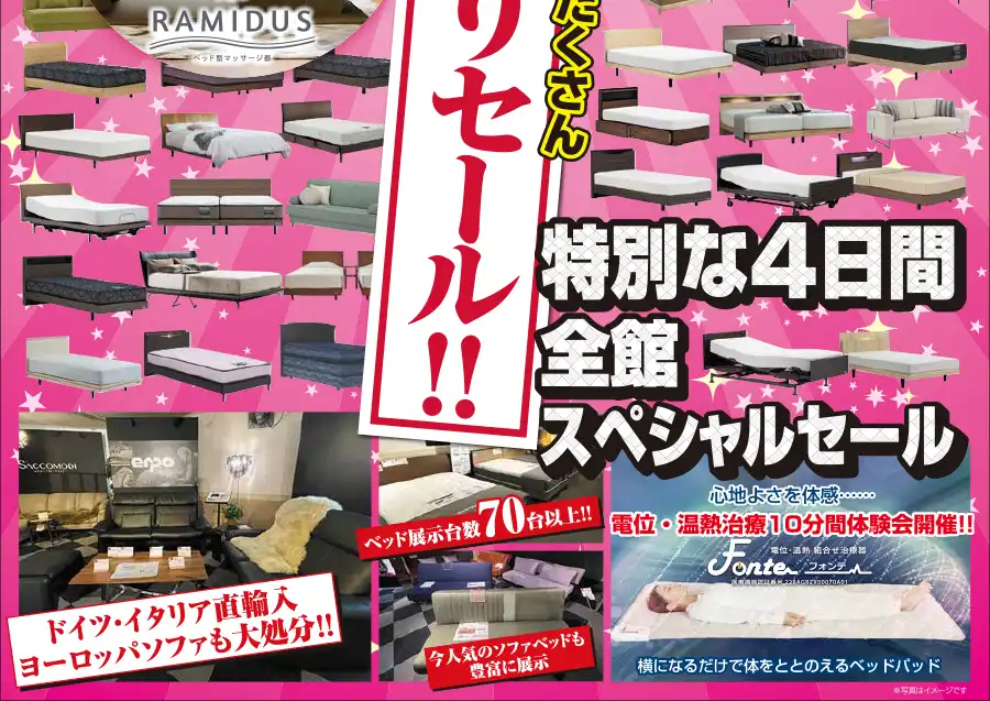 フランスベッド　ギャラリー京都　新春初売りセール　DM
