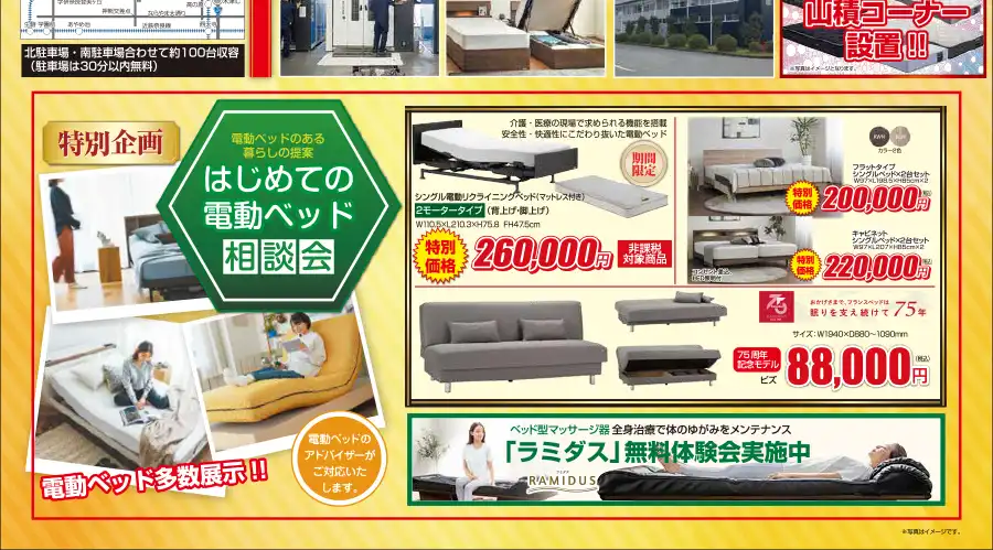 フランスベッド 京都 けいはんなプラザ DM はじめての電動ベッド相談会 マットレス山積コーナー 大特価