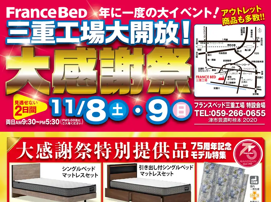 フランスベッド 三重 DM 三重