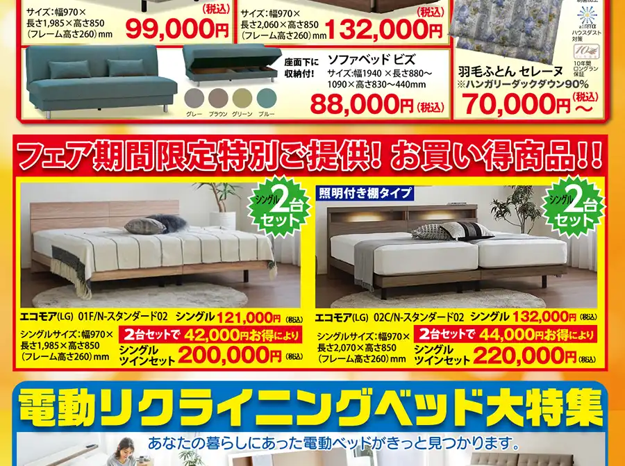 フランスベッド 三重 DM 75周年記念モデル