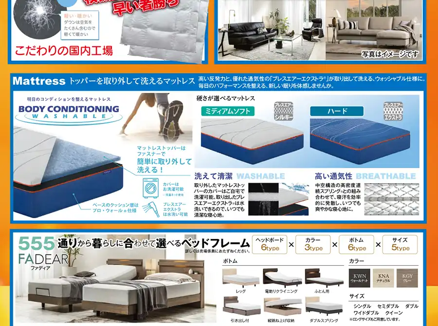 フランスベッド 三重 DM 電動リクライニングベッド大特集