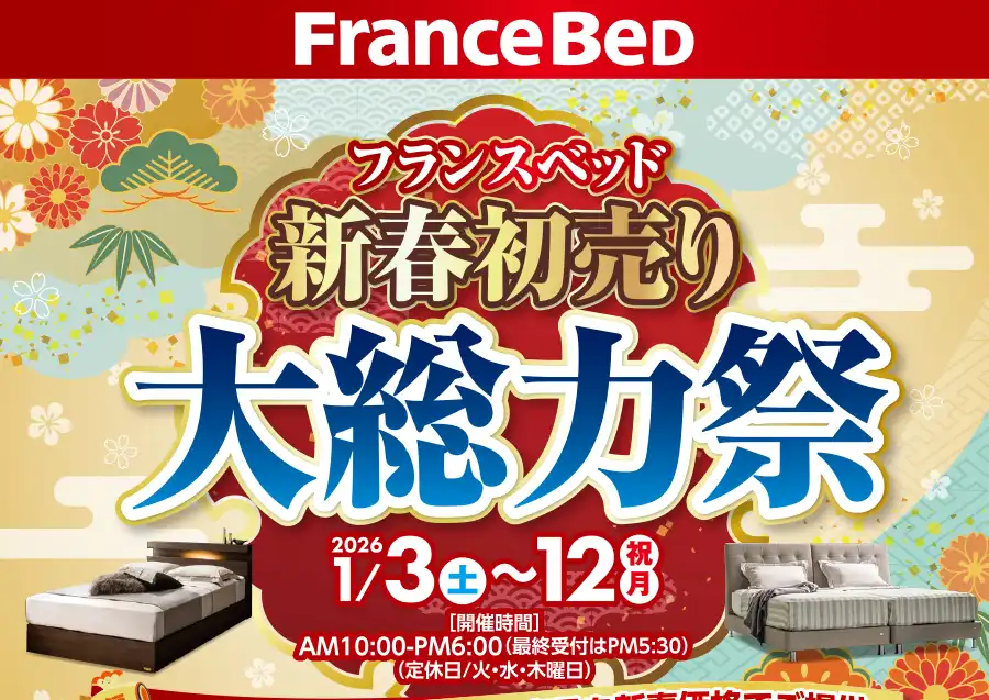 フランスベッド 三重工場ショールーム フェア DM