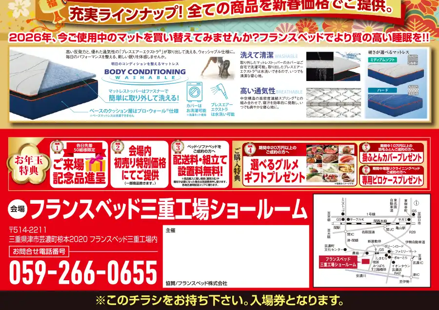 フランスベッド 三重工場ショールーム フェア DM