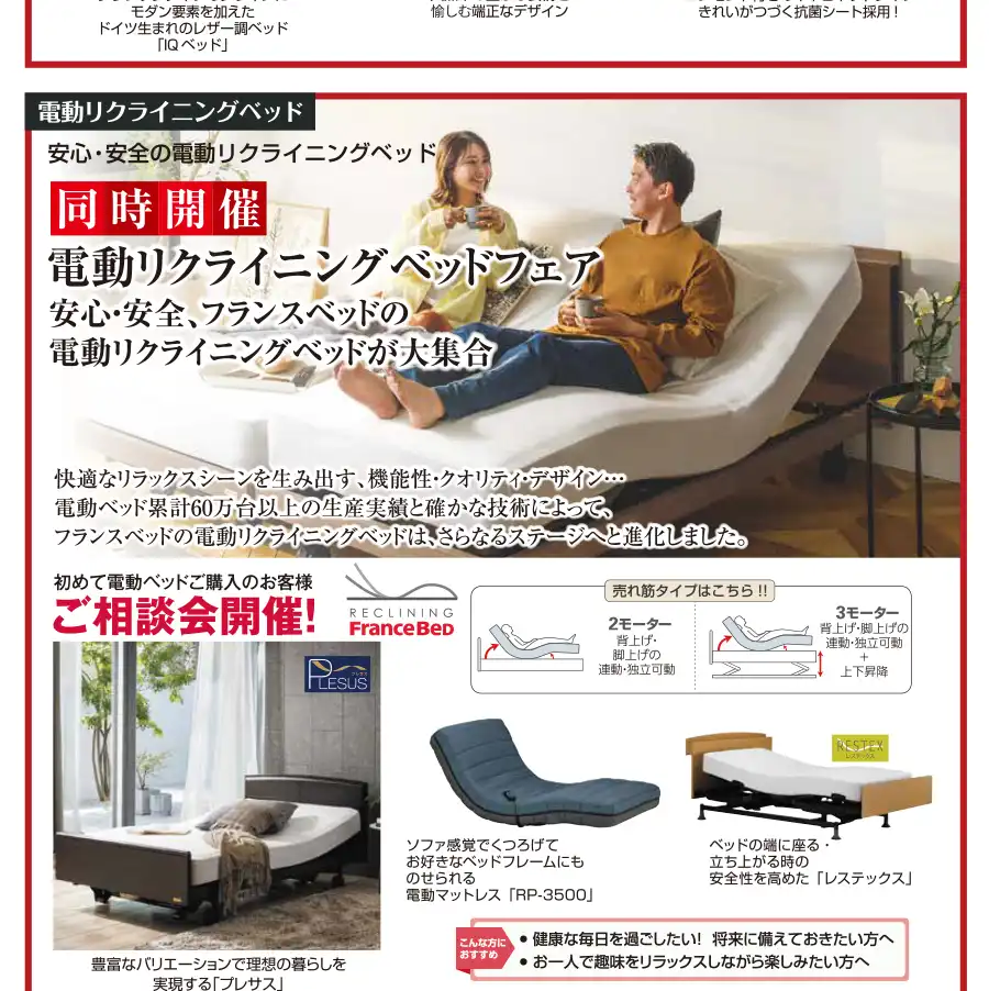 フランスベッド　大阪　箕面倉庫　DM　セール　お買い得