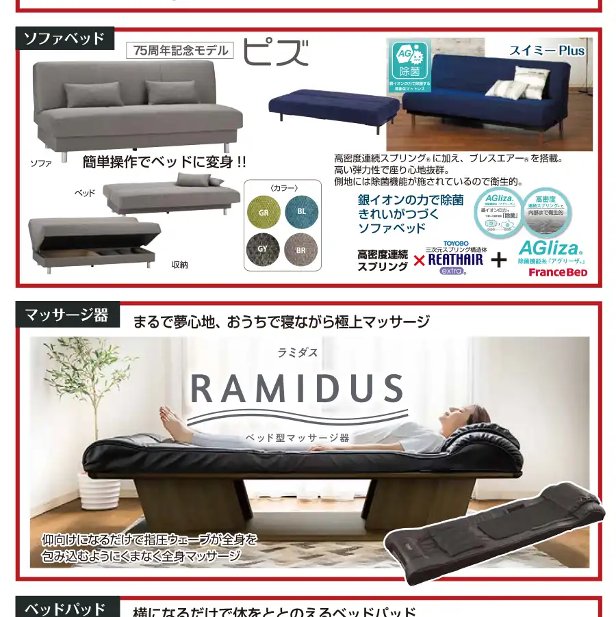 フランスベッド　大阪　箕面倉庫　DM　セール　お買い得