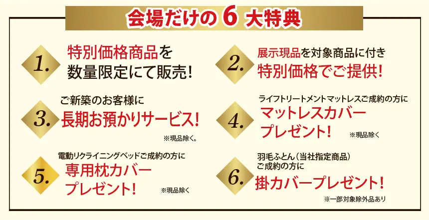 フランスベッド　伊那商工会議所　DM　特典