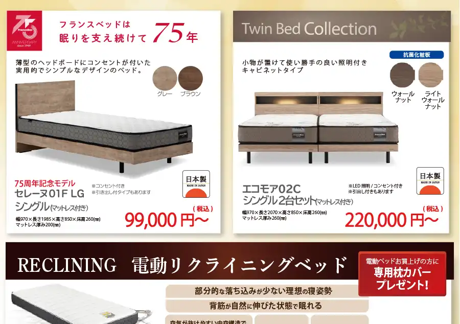 伊那商工会議所・長野　フランスベッド　セール　DM