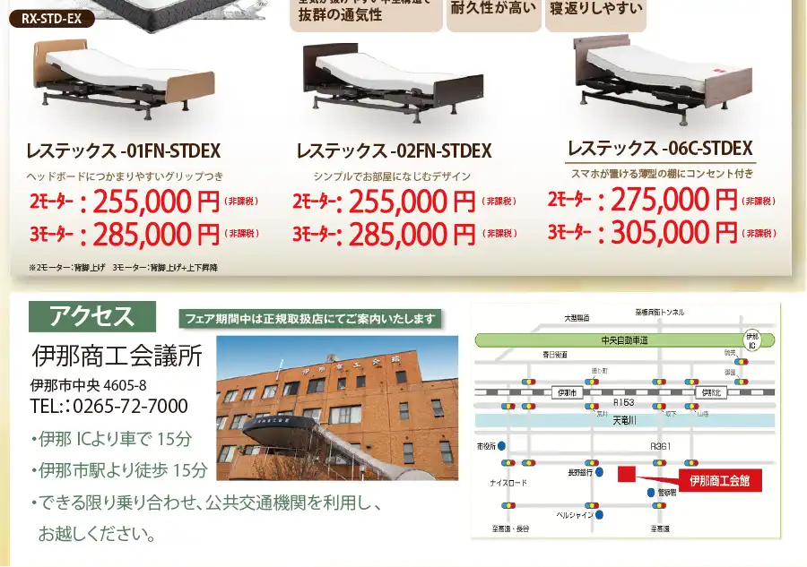 伊那商工会議所・長野　フランスベッド　セール　DM