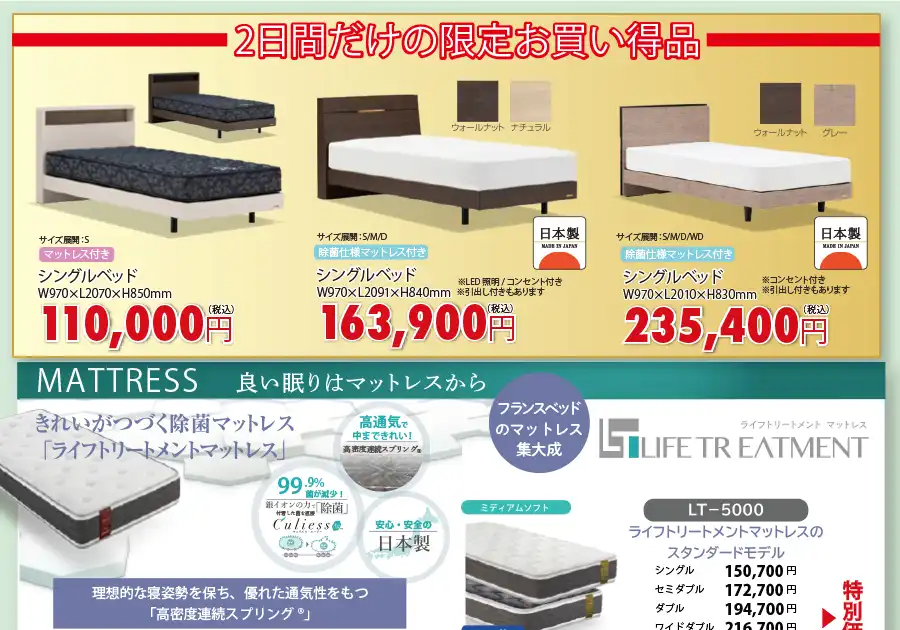 伊那商工会議所・長野　フランスベッド　セール　DM