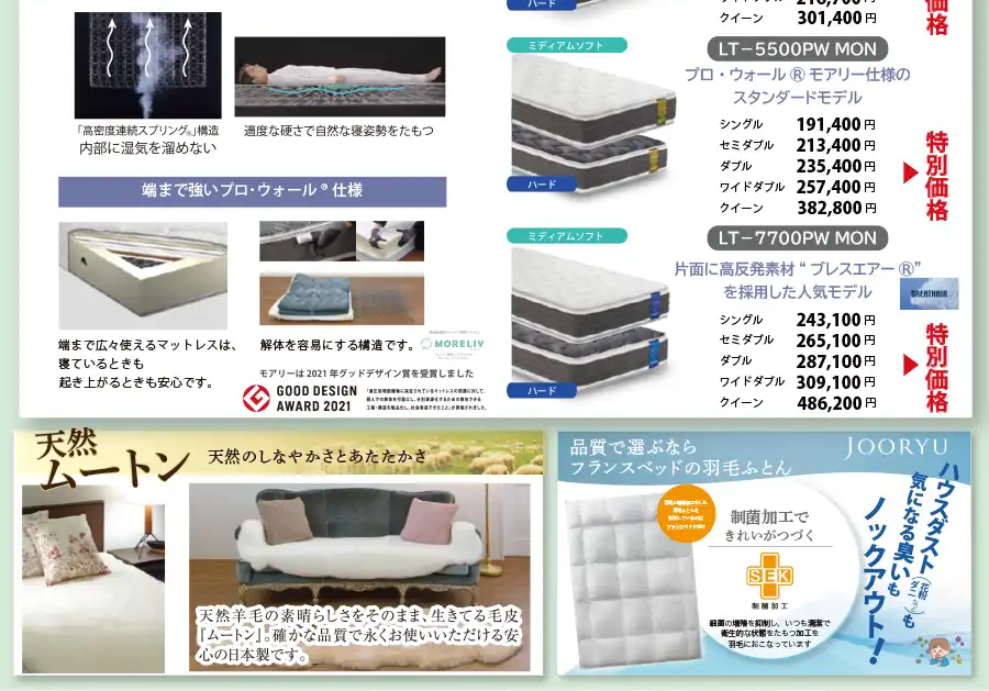 伊那商工会議所・長野　フランスベッド　セール　DM