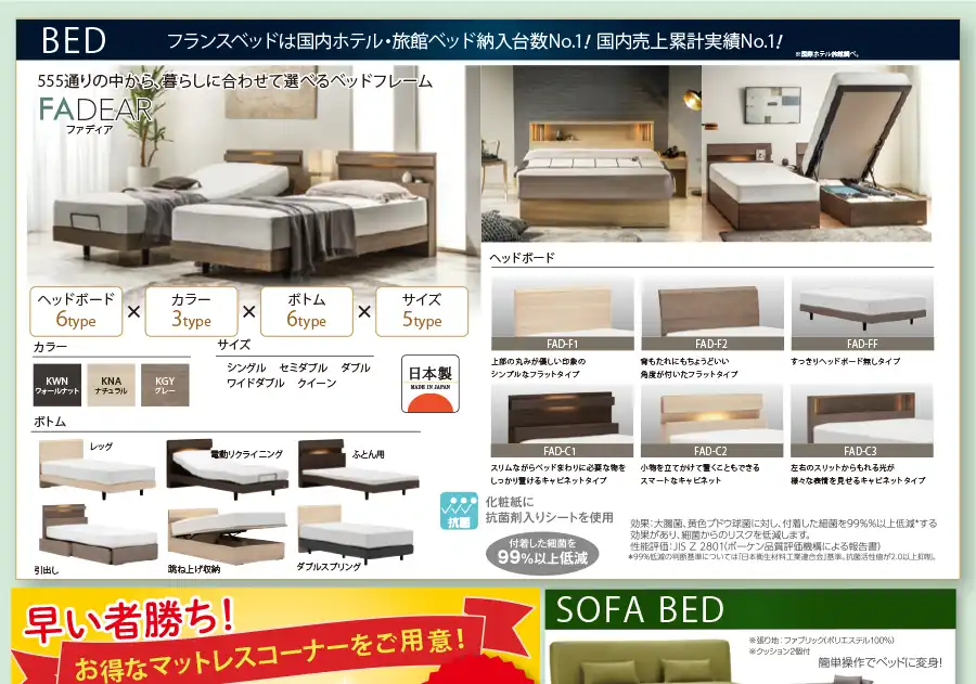 伊那商工会議所・長野　フランスベッド　セール　DM
