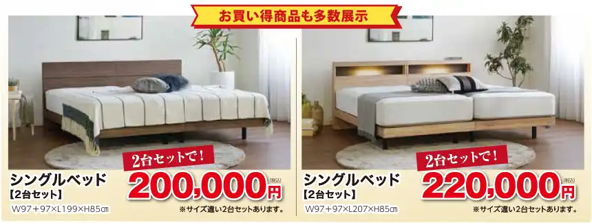 フランスベッド イオン六日町 南魚沼 セール DM